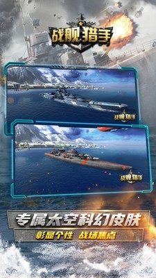 戰艦獵手官方空中網