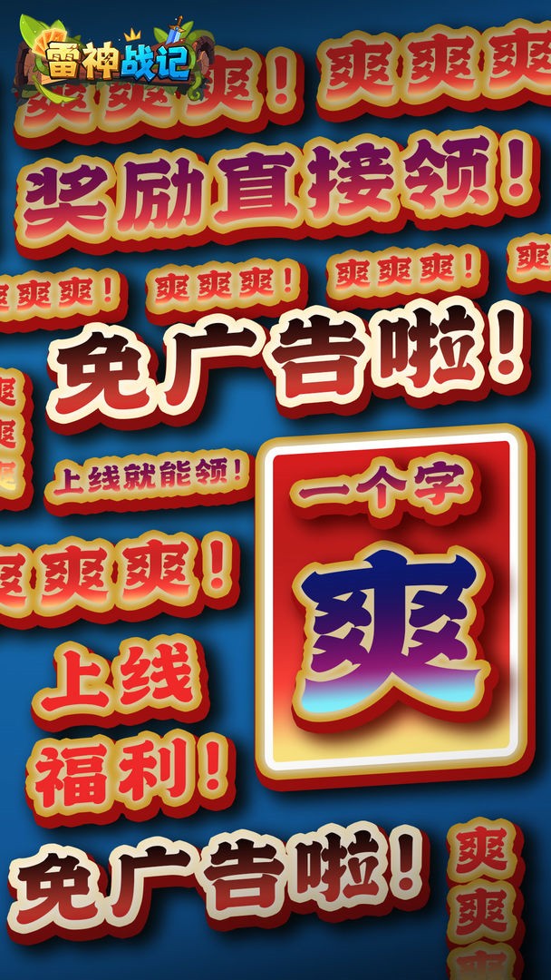 雷神戰記綠色版