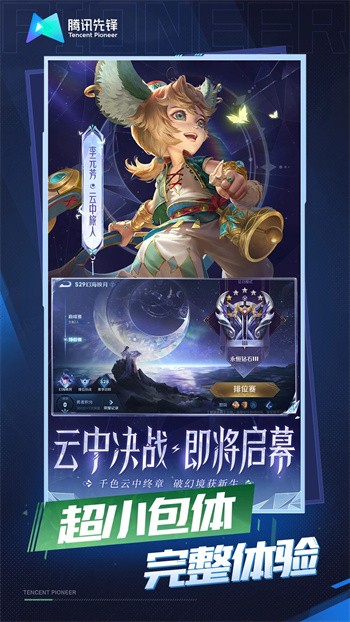 王者榮耀雲遊戲下載安裝官方正版