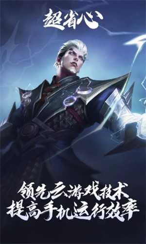 王者榮耀遊戲雲遊戲無限時間