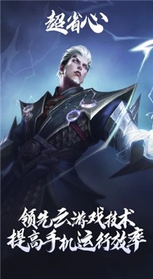 王者榮耀遊戲雲遊戲無限時間