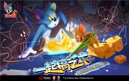 貓和老鼠遊戲網易正版