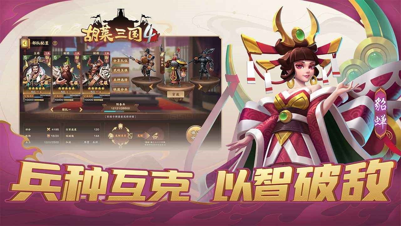 胡萊三國4手遊官方下載