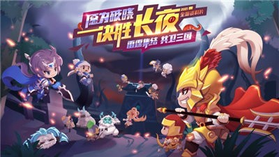 新qq三國手遊官方下載