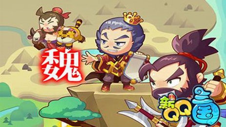 新qq三國手遊官方下載