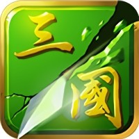 狂斬三國2  v1.5.3