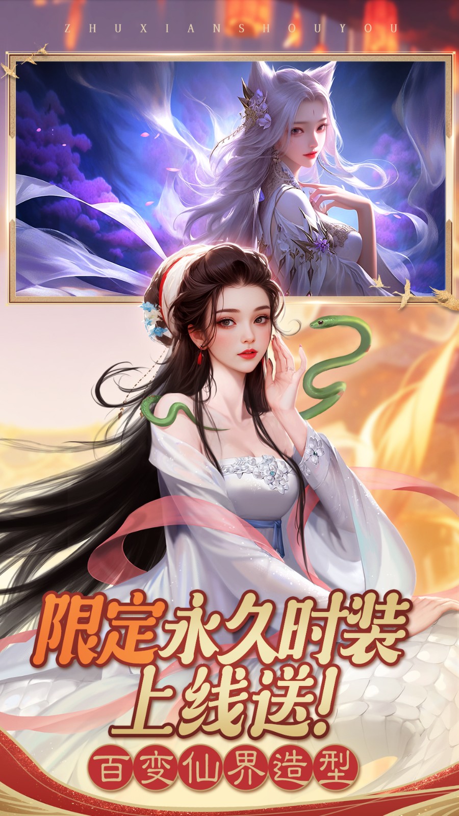 誅仙手遊折扣端