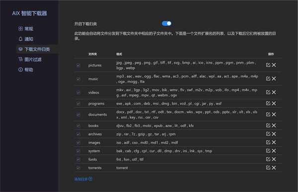 aix智能下載器插件edge下載