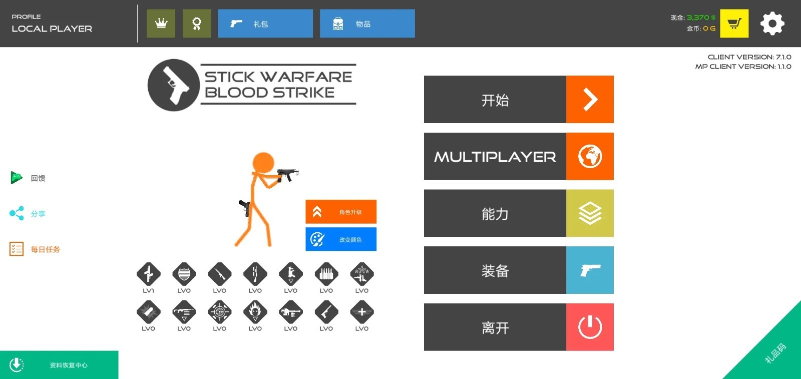 火柴人戰爭複仇打擊最新版無限金幣版