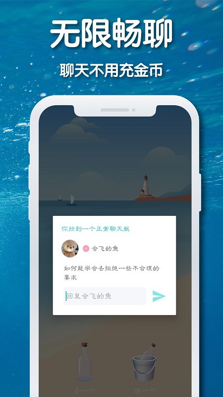 耳語漂流瓶下載