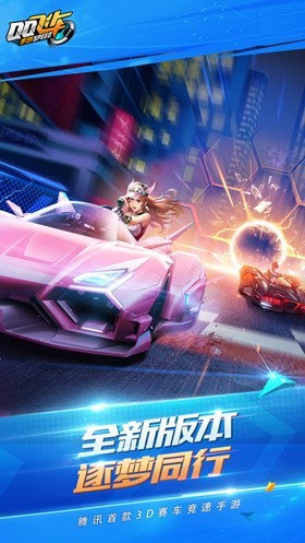 qq飛車手遊版下載2024最新版