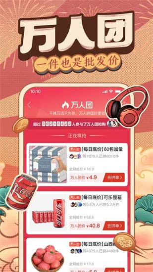 拚多多下載app官方正版