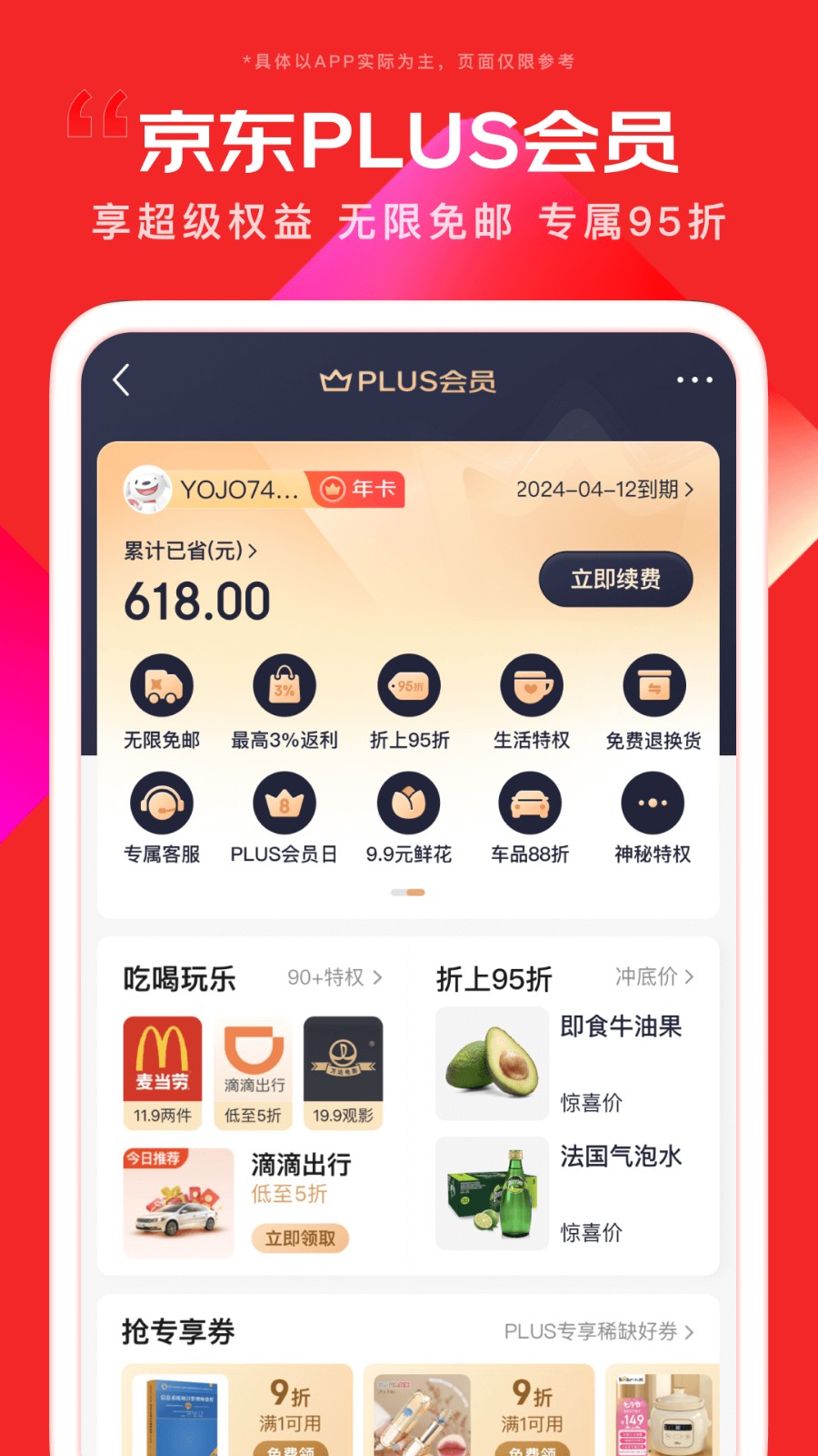 下載京東網上購物app