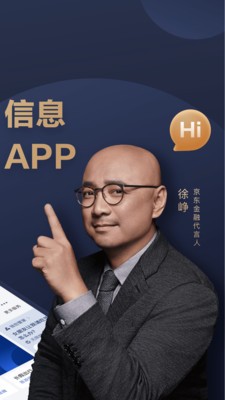 京東金融app下載官方