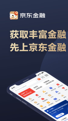 京東金融app下載官方