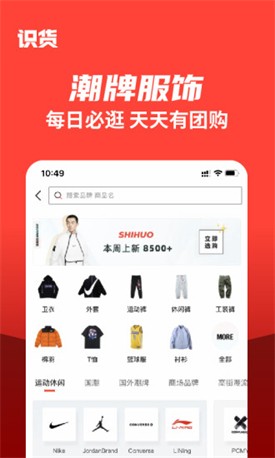 虎撲識貨app下載