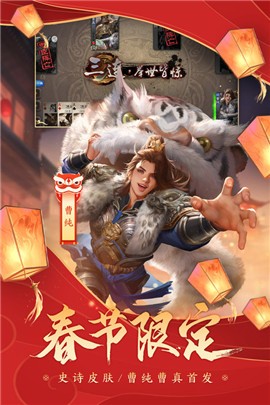 三國殺十周年wegame手機版下載