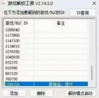 黑神話悟空全dlc解鎖補丁免費下載