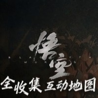 黑神話互動地圖  v6.24.70