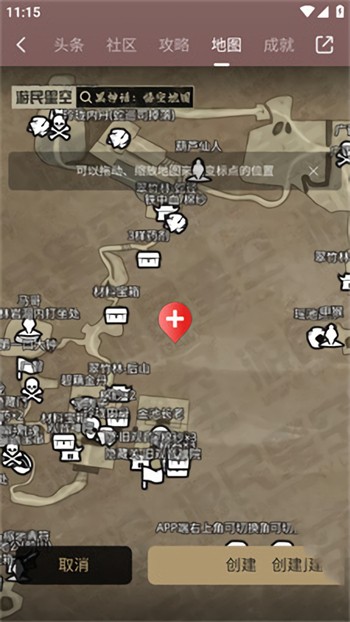 黑神話互動地圖下載app