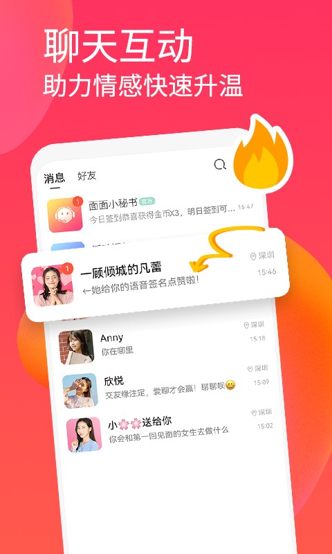 麵麵交友app下載最新版