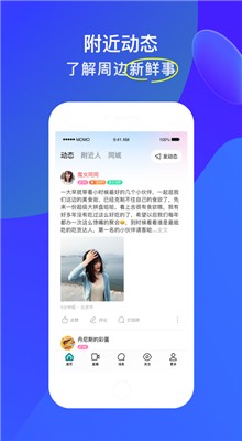 陌陌交友app免費版