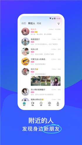 陌陌交友app免費版