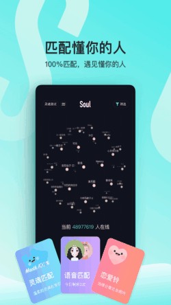 soul下載官方版