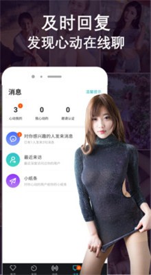 探探交友app免費版下載v4