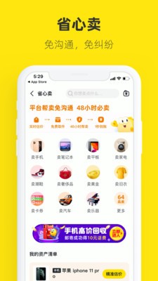 閑魚app官方下載