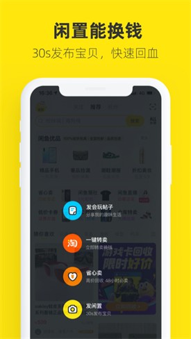 閑魚app下載最新版本