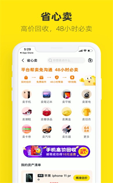 閑魚官方二手app下載