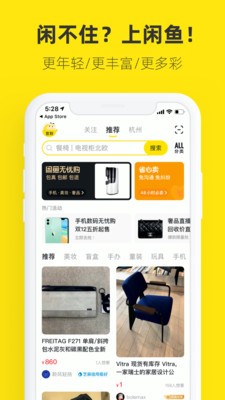 閑魚app官方下載