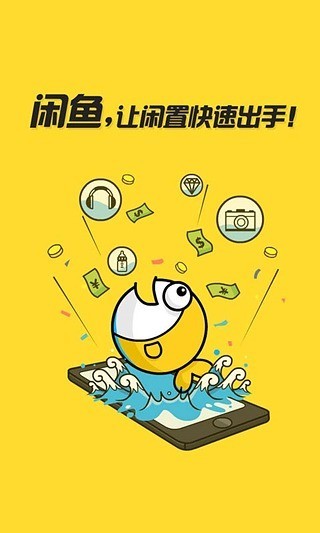 閑魚電腦版官方下載