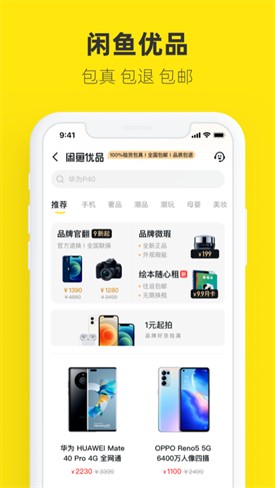 閑魚app下載最新版本