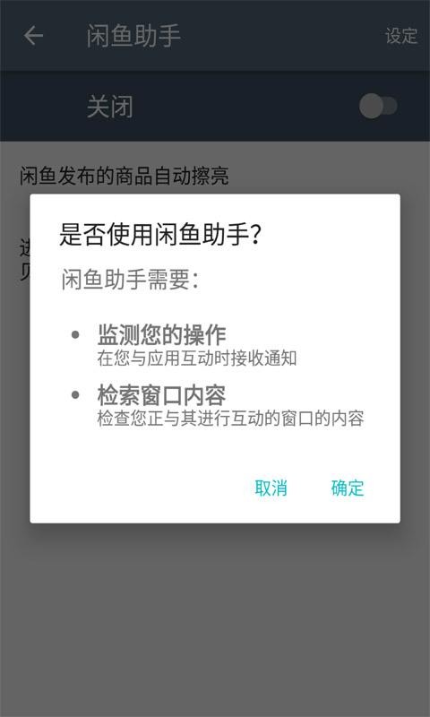 閑魚助手app下載手機版