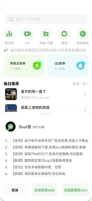 Soul音app下載