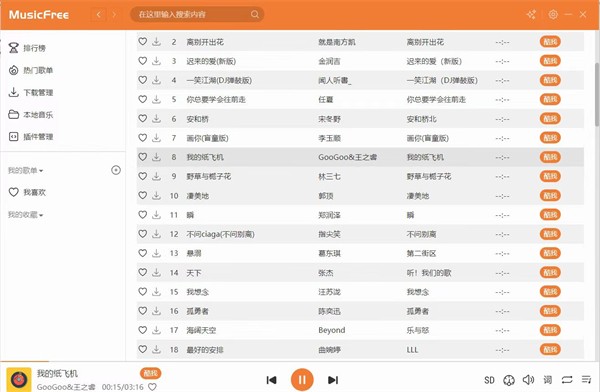 musicfree電腦版