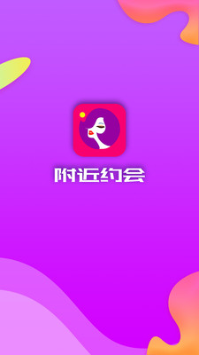 附近約app