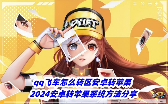 qqɳôת׿תƻ 2024׿תƻ