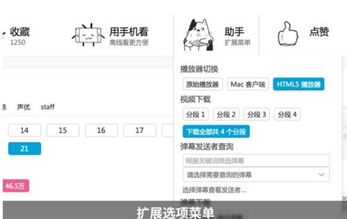 Bilibili Helper Chrome插件下載