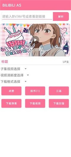 BILIBILI AS App下載