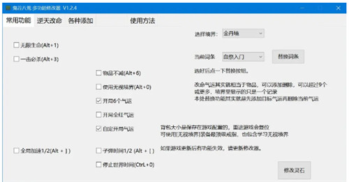 鬼穀八荒創世修改器最新版