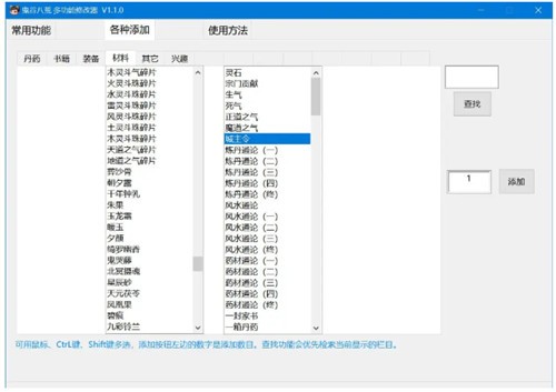 鬼穀八荒創世修改器最新版