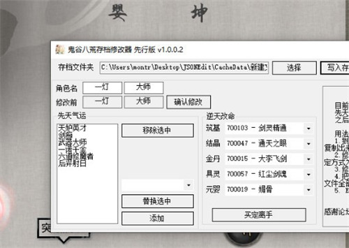 鬼穀八荒角色轉移存檔修改器下載2024