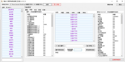 鬼穀八荒角色轉移存檔修改器下載2024