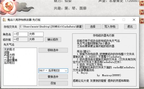 鬼穀八荒存檔修改器最新版
