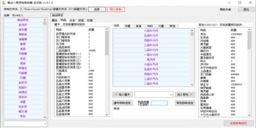 鬼穀八荒存檔修改器正式版