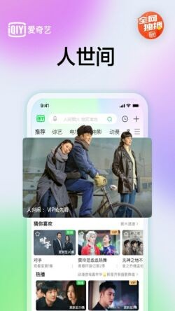 愛奇藝app官方版下載最新版