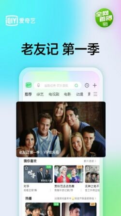 愛奇藝app官方版下載最新版